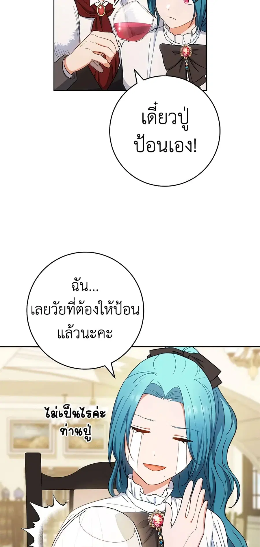 The Young Lady Is a Royal Chef ตอนที่ 74 หน้า 28