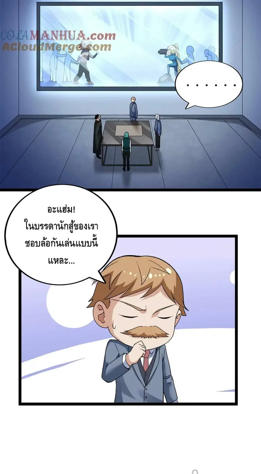 I Have 999 Skills ตอนที่ 190 หน้า 20