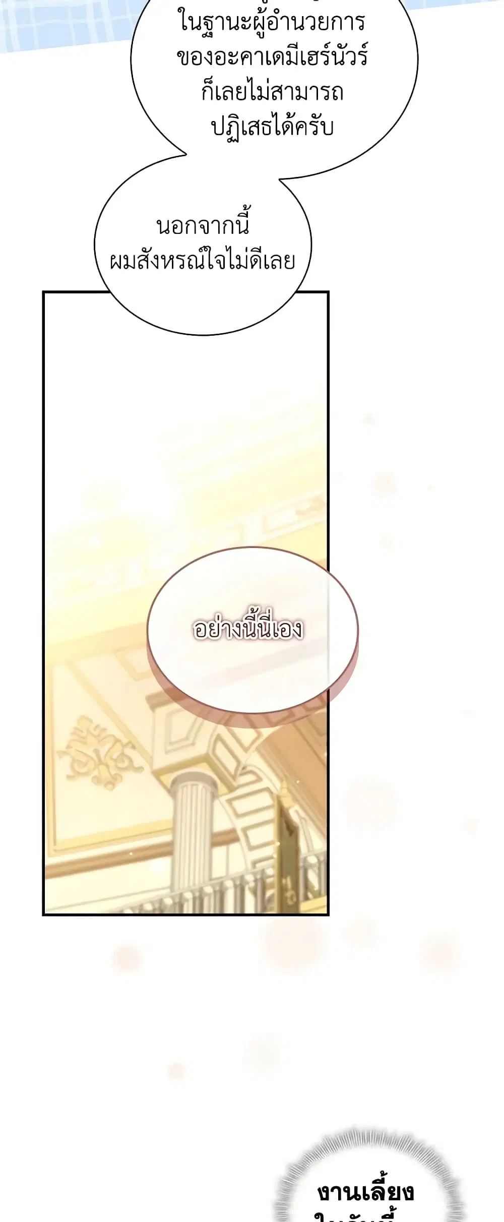 The Beloved Little Princess ตอนที่ 173 หน้า 22