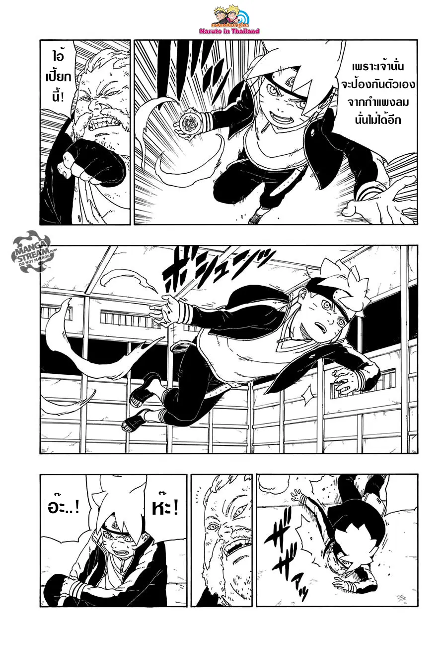 Boruto: Naruto Next Generations – โบรูโตะ: นารูโตะ เน็กซ์ เจนเนเรชั่น ตอนที่ 15 หน้า 5