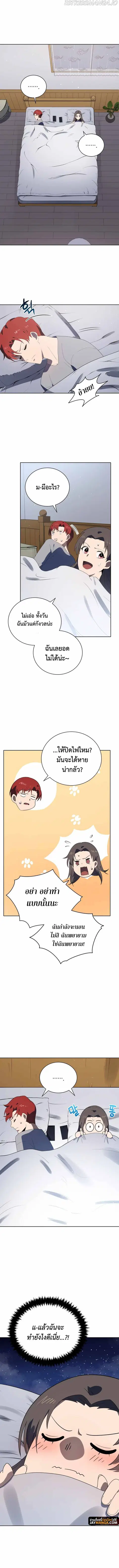 The Descent of the Demonic Master ตอนที่ 125 หน้า 4
