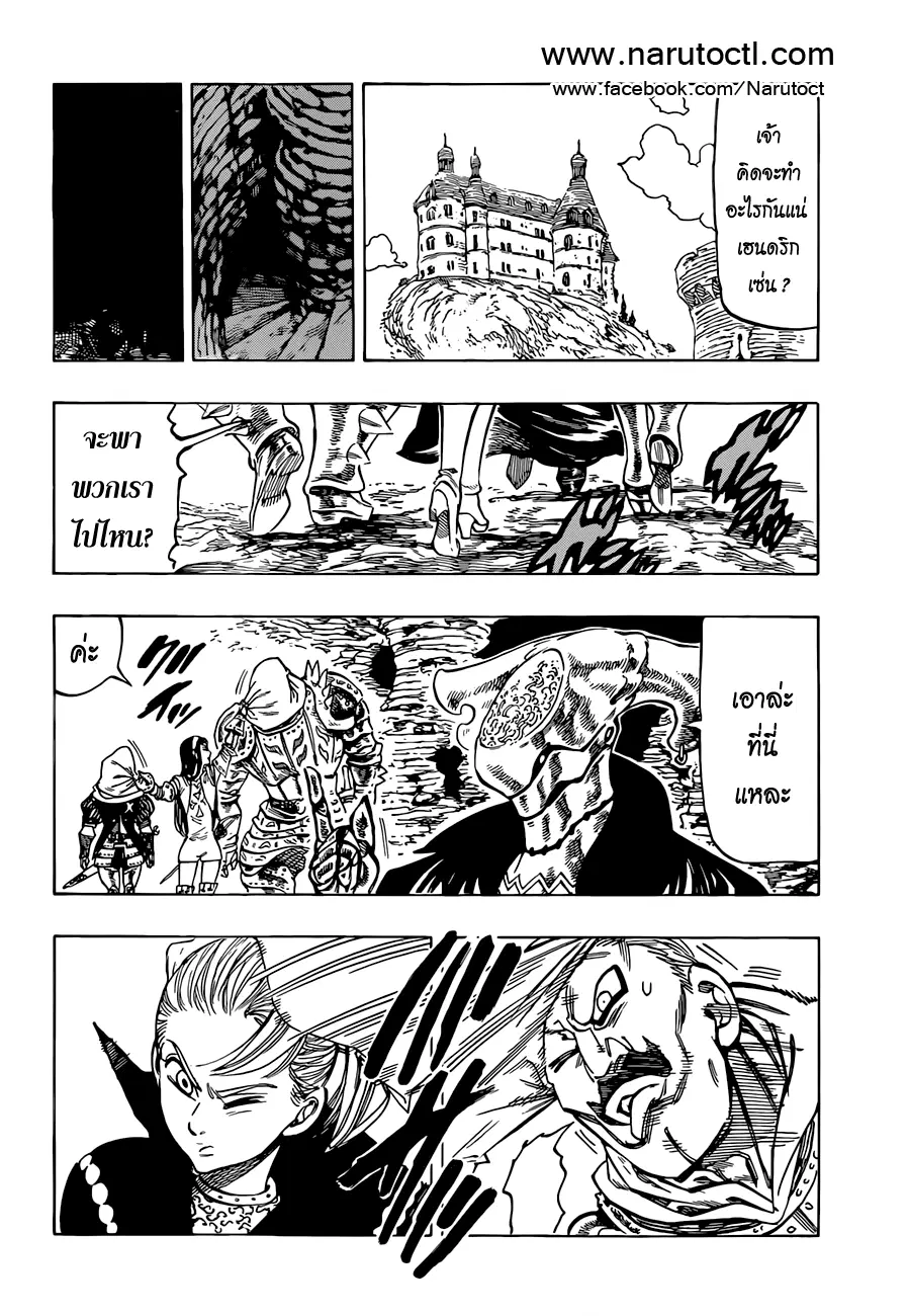 Nanatsu no Taizai ตอนที่ 29 หน้า 15