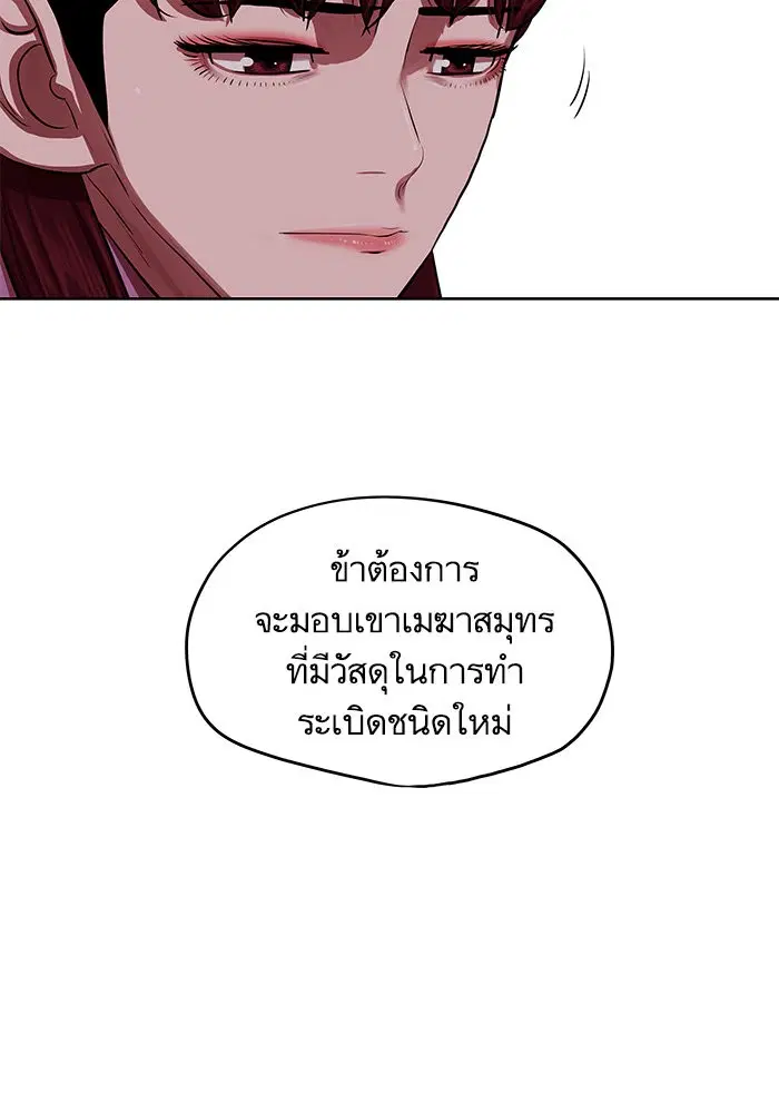 Escort Warrior ตอนที่ 131 หน้า 80