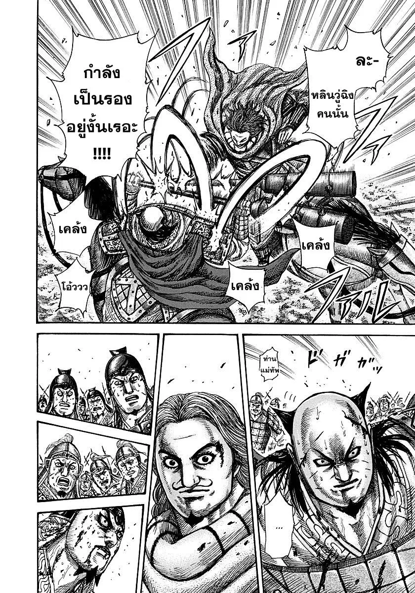 Kingdom ตอนที่ 282 หน้า 16