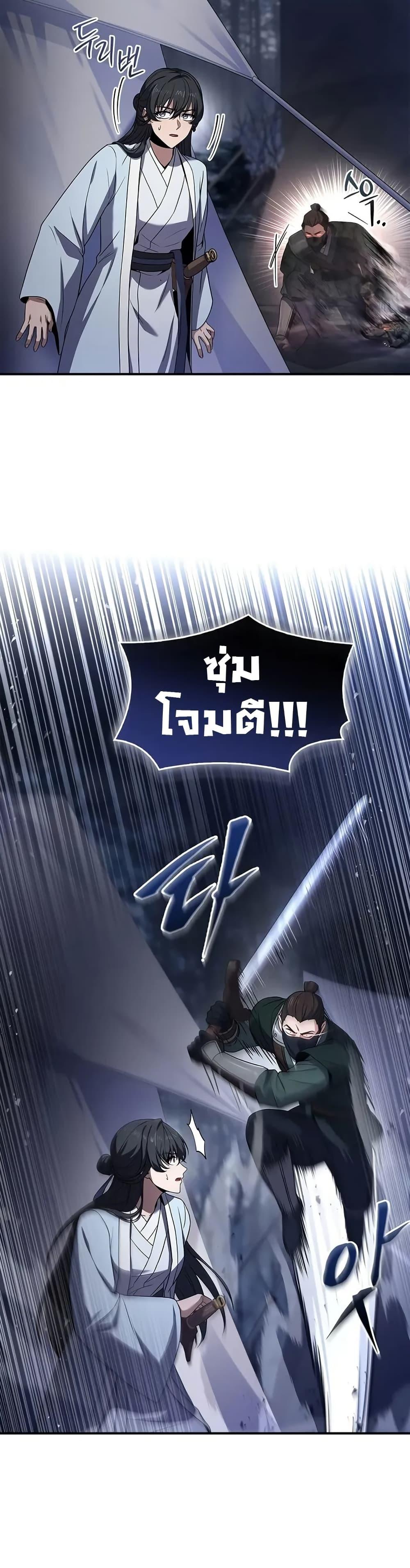 Reincarnated Escort Warrior ตอนที่ 65 หน้า 2