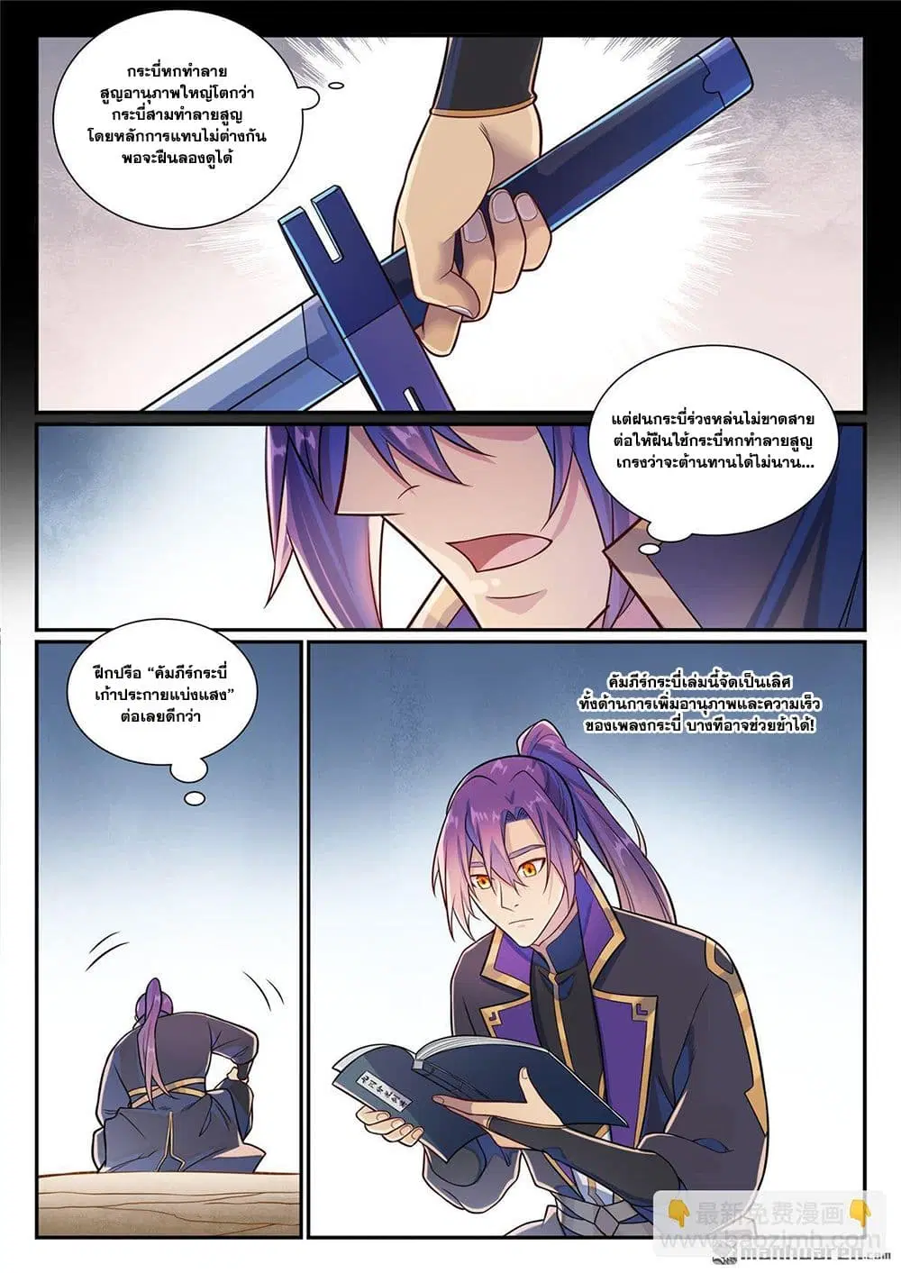 Bailian Chengshen ตอนที่ 1169 หน้า 9