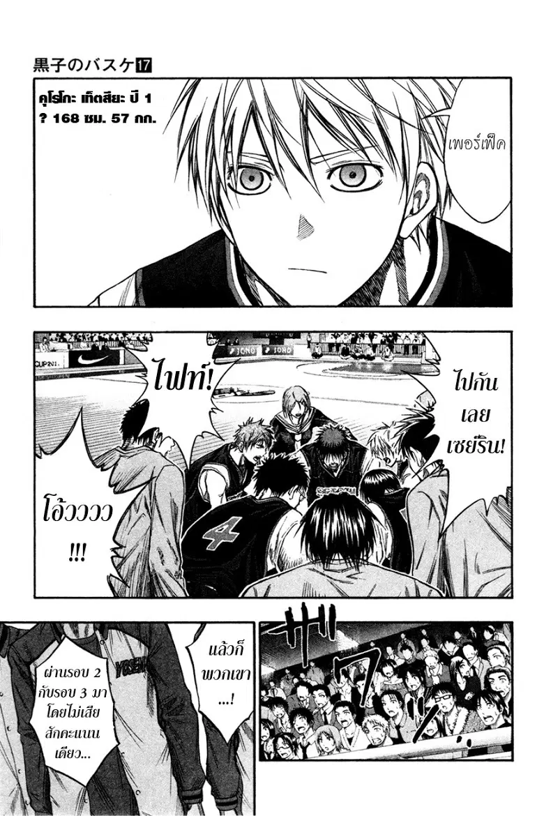 Kuroko no Basuke ตอนที่ 145 หน้า 11