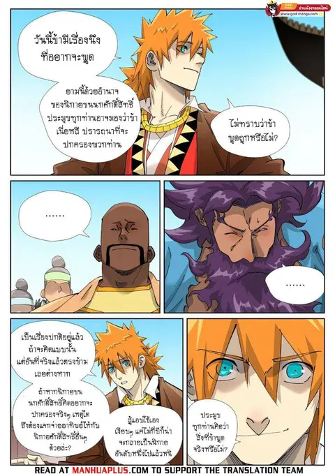 Tales of Demons and Gods ตอนที่ 448 หน้า 17