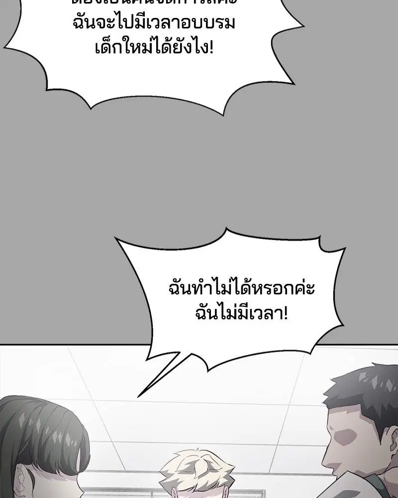 The Boy of Death ตอนที่ 83 หน้า 12