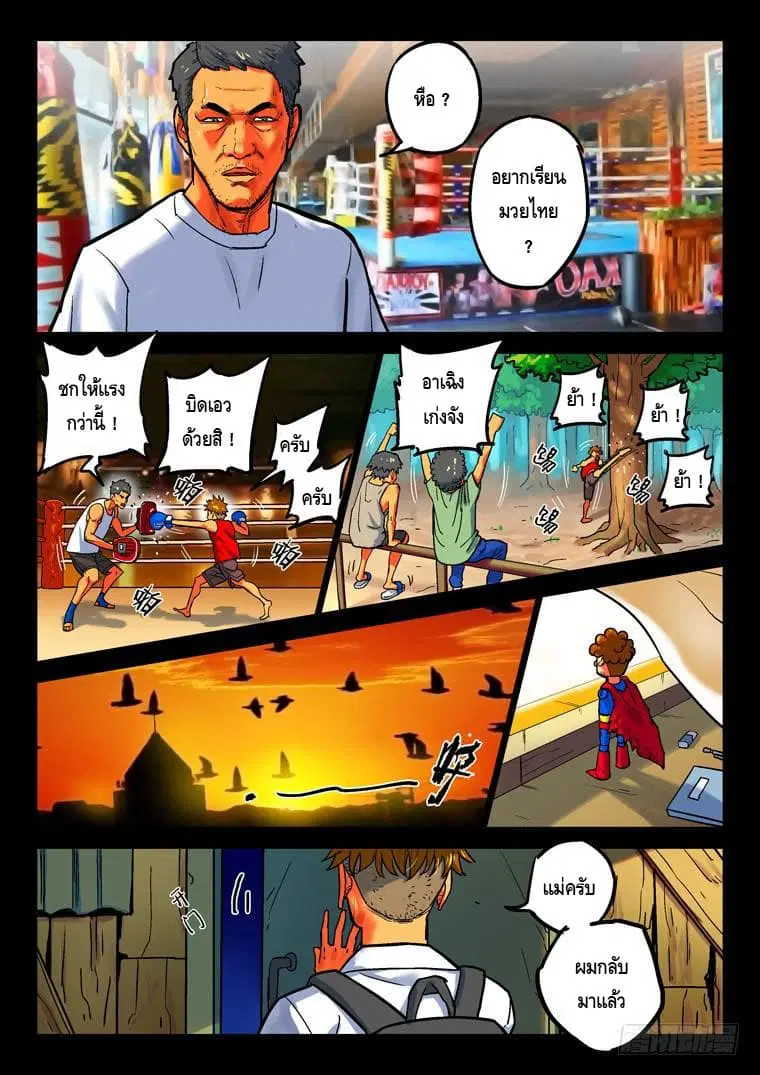 Private Hero ตอนที่ 36 หน้า 6
