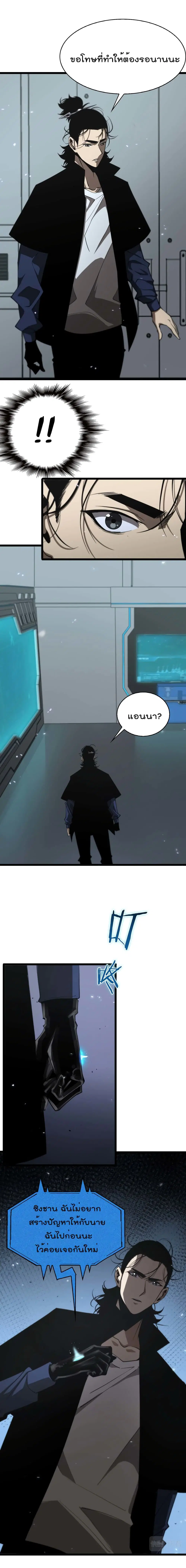 World’s Apocalypse Online ตอนที่ 86 หน้า 2