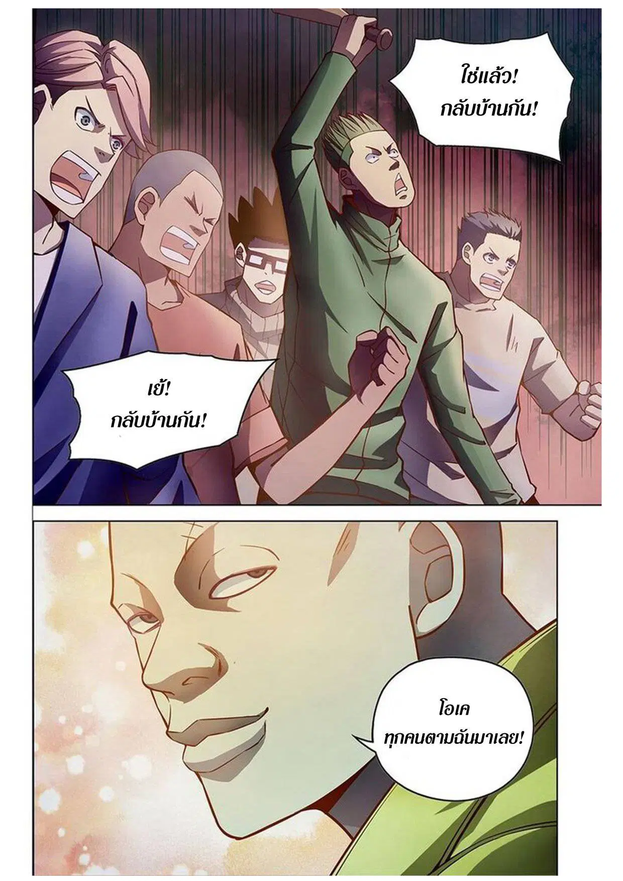 The Last Human ตอนที่ 155 หน้า 10