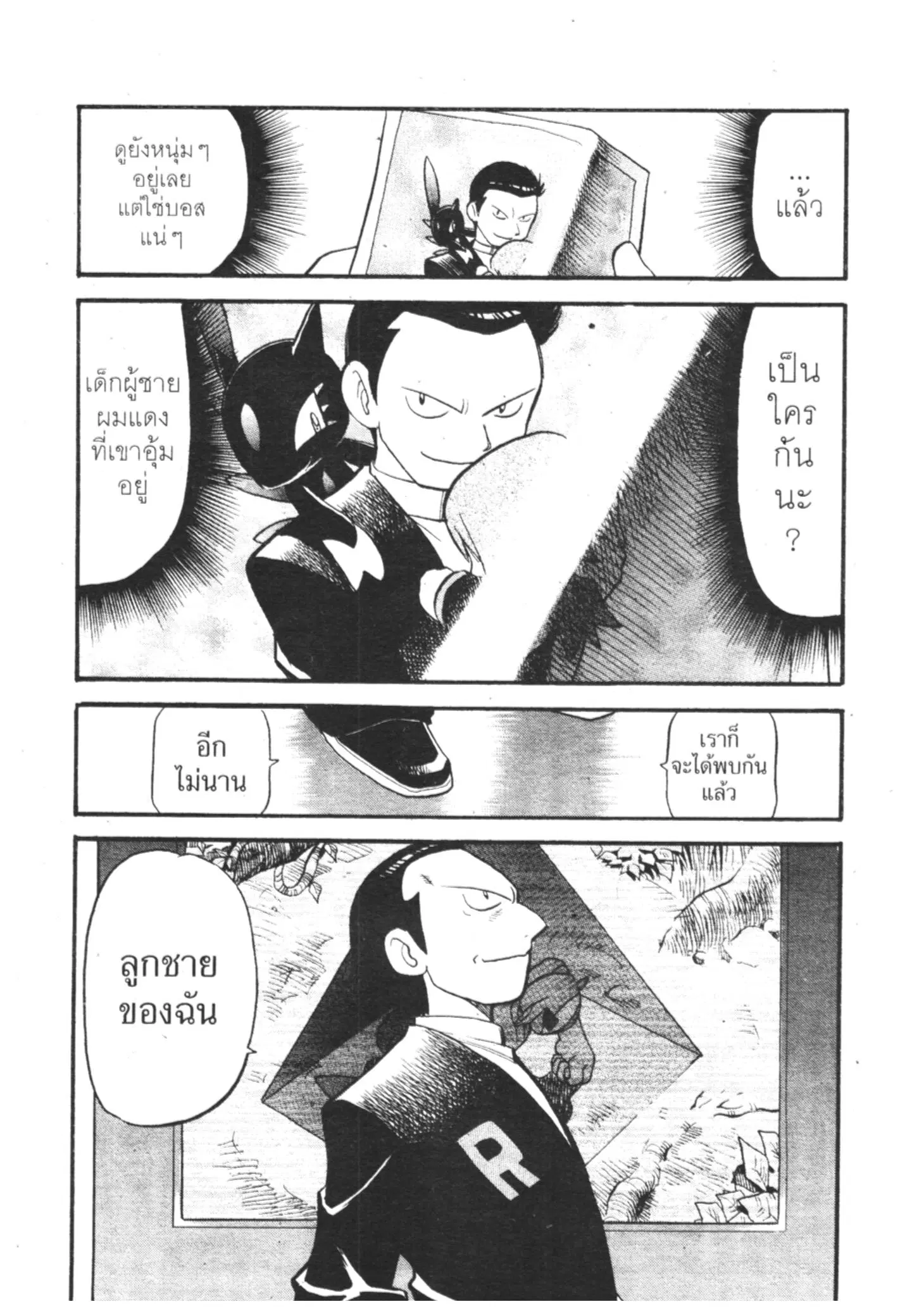 Pokémon ตอนที่ 281 หน้า 21