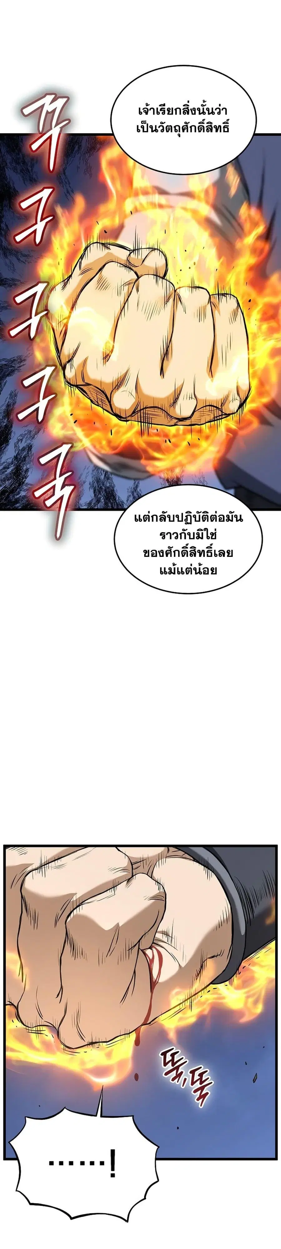 Murim Login ตอนที่ 241 หน้า 11