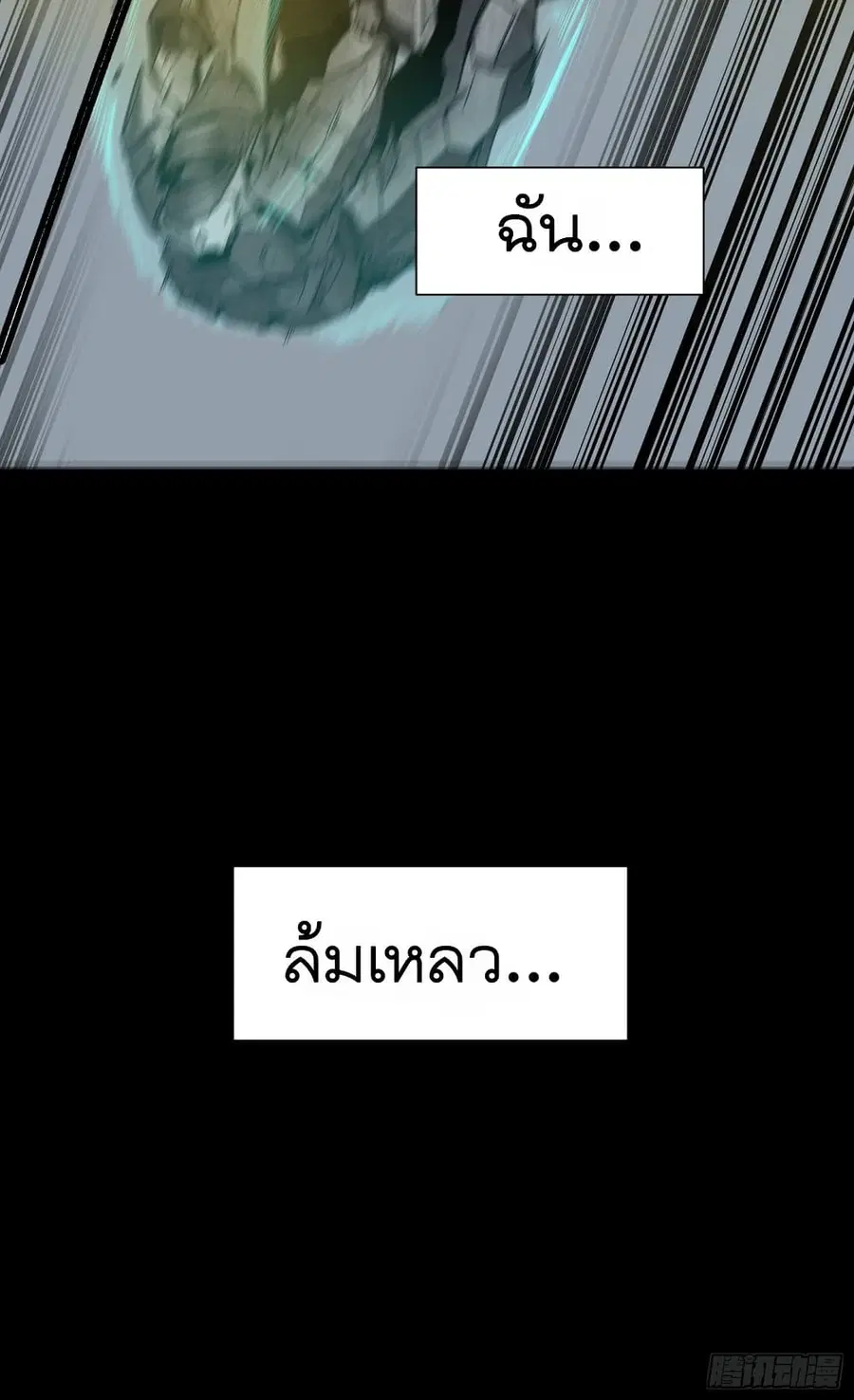 Legend of Star General ตอนที่ 55 หน้า 22
