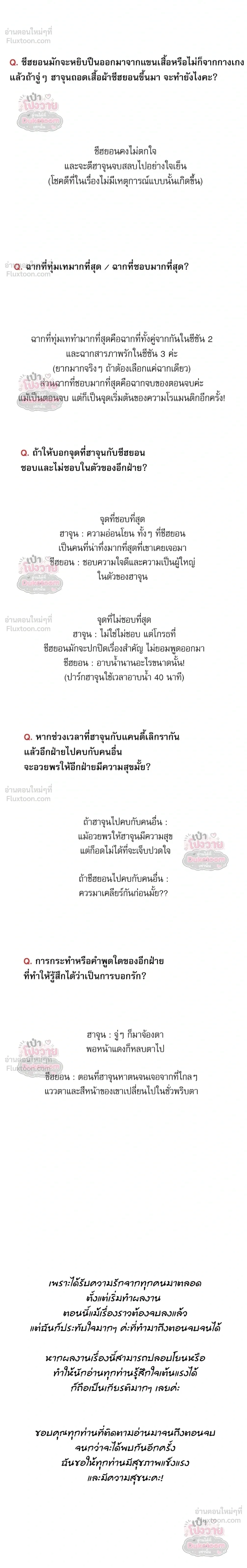 Red Candy – ปฏิบัติการชิงหัวใจ ตอนที่ 96 หน้า 8