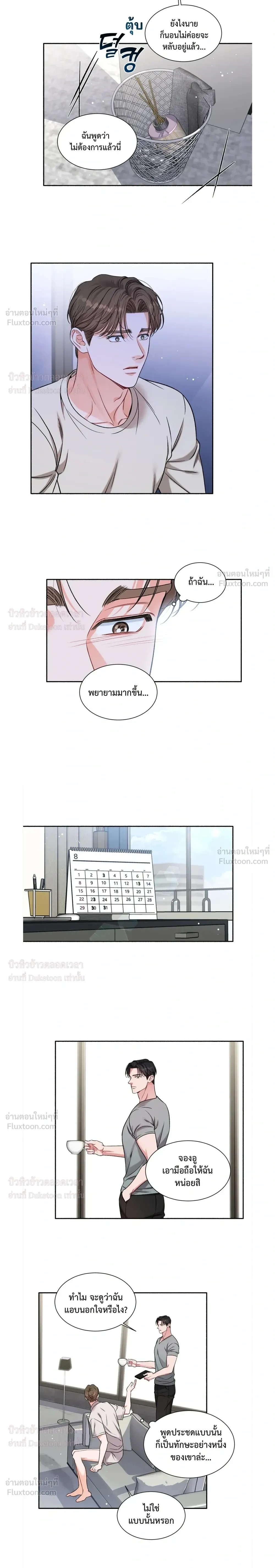 Give Me Back My Jeongwoo! – คืนจองอูของฉันมานะ! ตอนที่ 4 หน้า 9