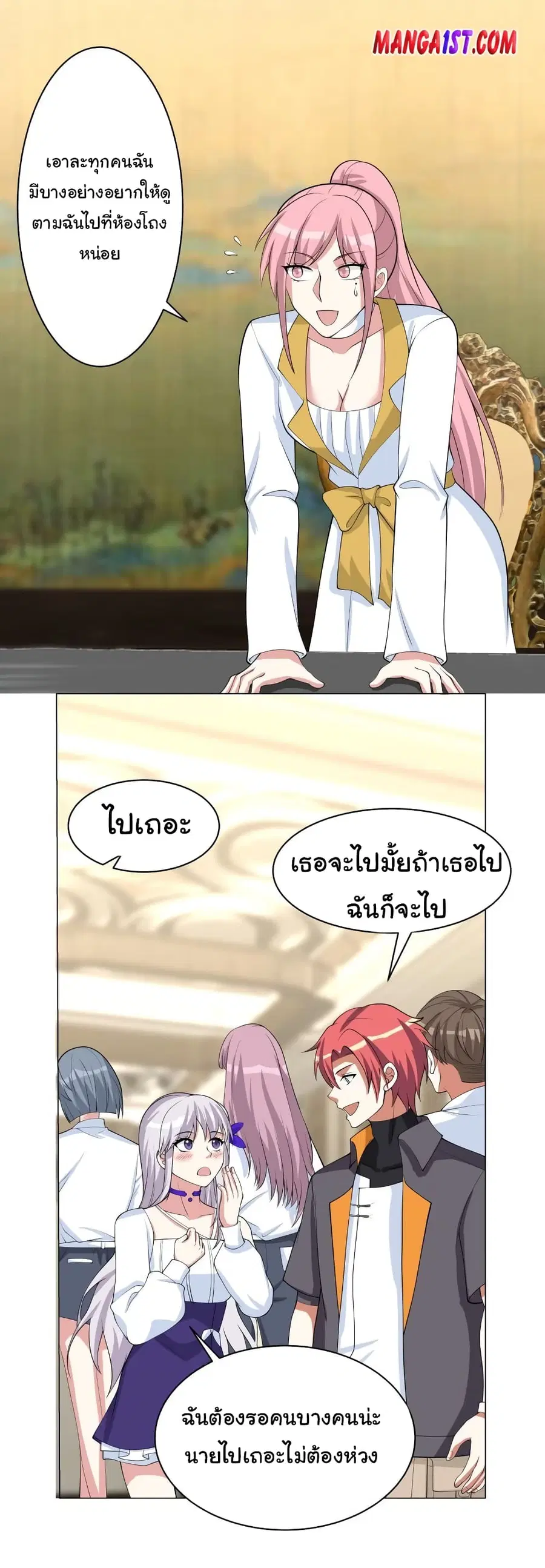 I Have a Dragon in My Body ตอนที่ 413 หน้า 8
