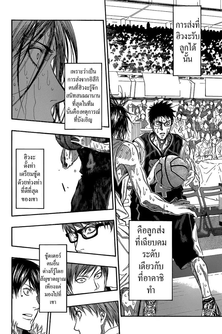 Kuroko no Basuke ตอนที่ 273 หน้า 4