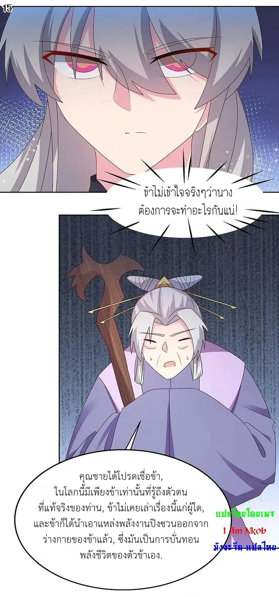 Above All Gods ตอนที่ 223 หน้า 17