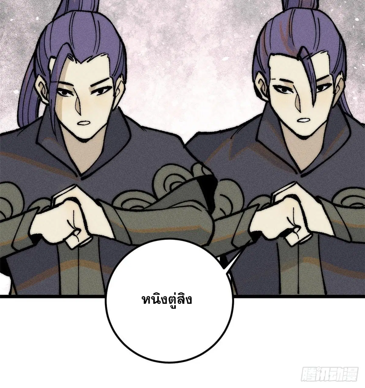 All Hail the Sect Leader ตอนที่ 259 หน้า 26