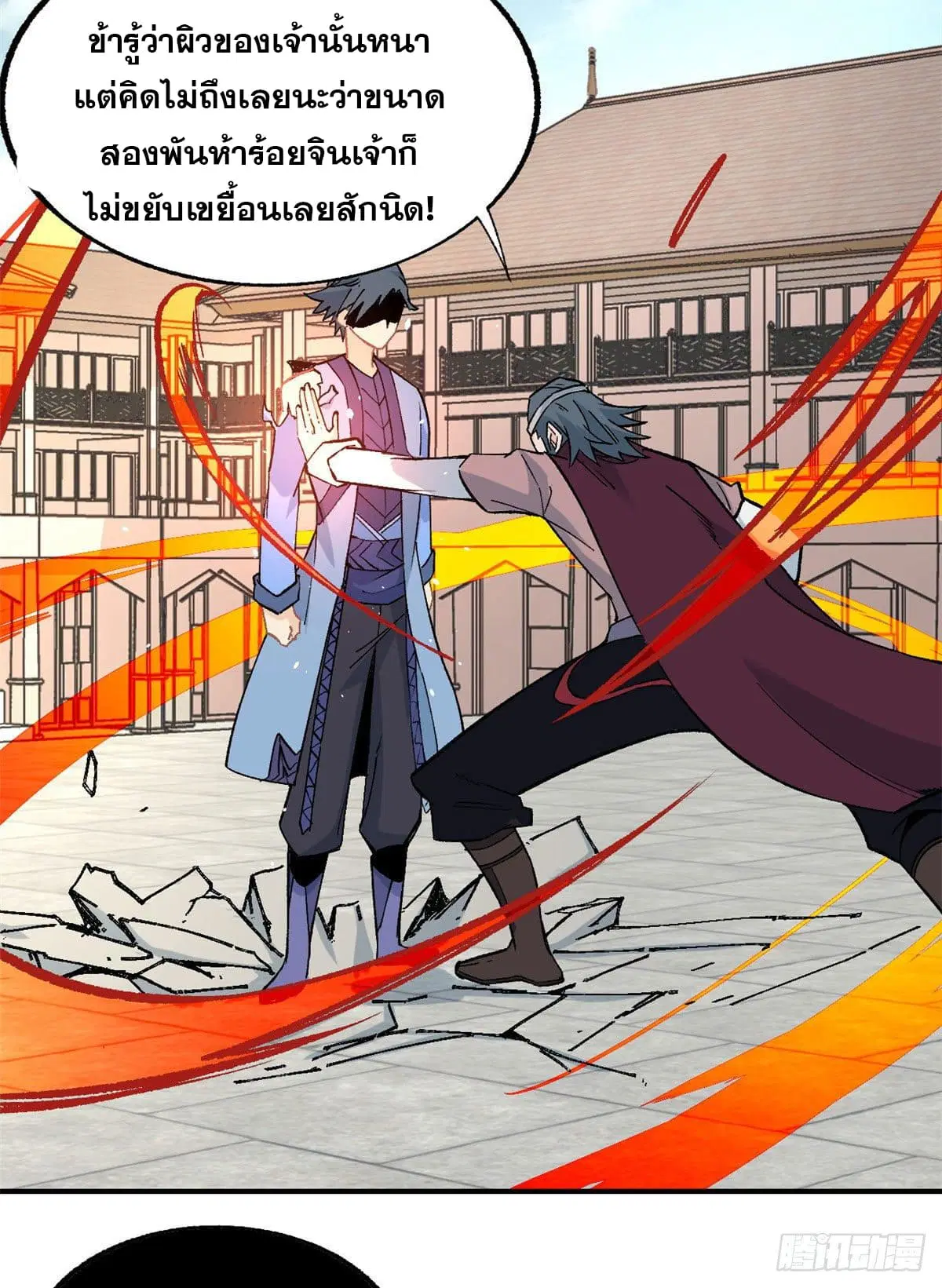 All Hail the Sect Leader ตอนที่ 46 หน้า 4
