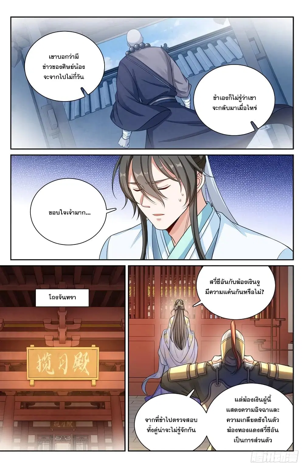Nightwatcher ตอนที่ 135 หน้า 5