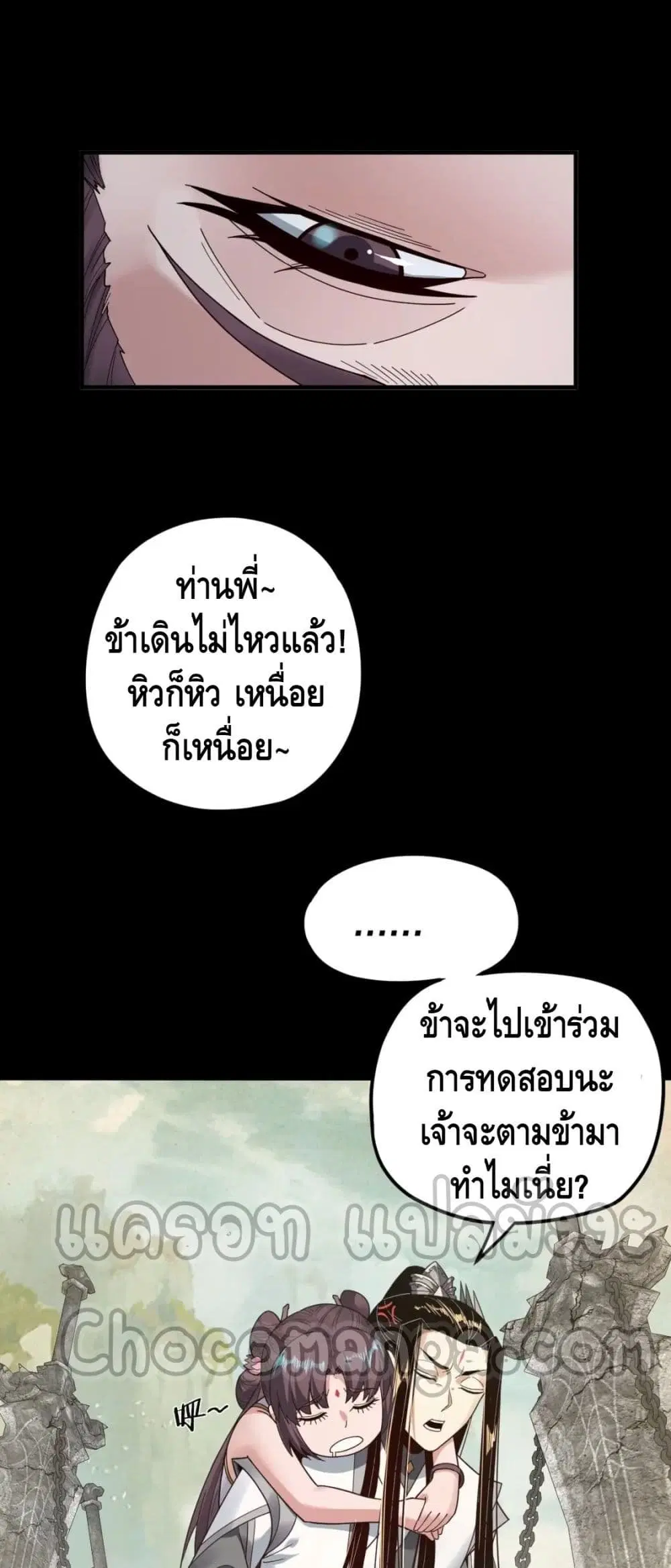 Villain is here ตอนที่ 90 หน้า 39