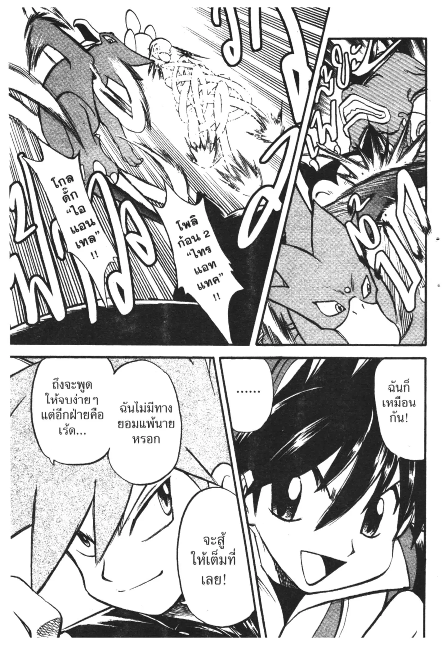 Pokémon ตอนที่ 273 หน้า 7