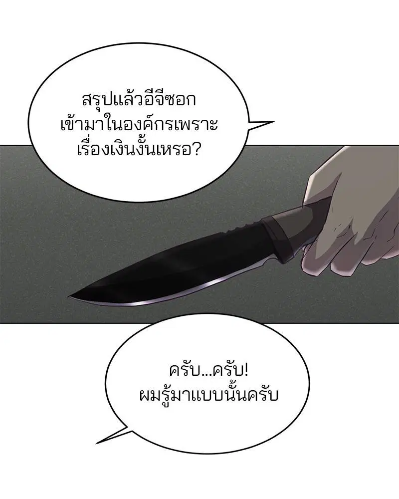 The Boy of Death ตอนที่ 56 หน้า 121