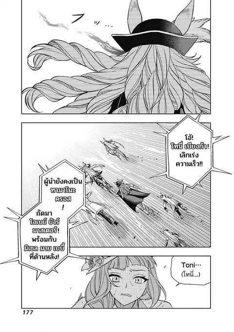 Uma Musume: Cinderella Gray ตอนที่ 56 หน้า 12