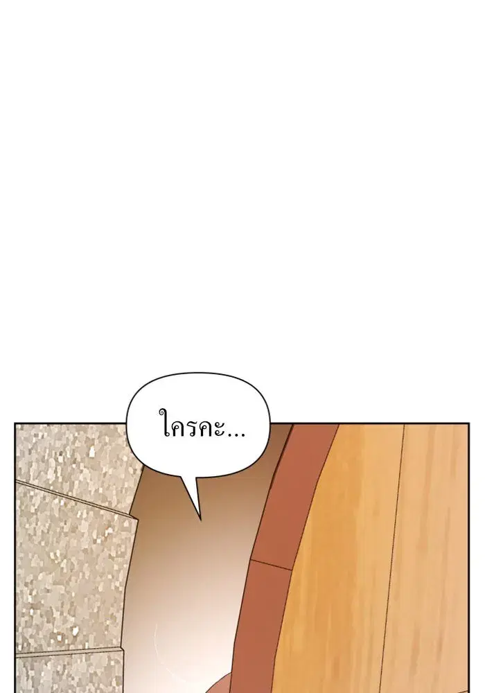 Your Throne ตอนที่ 57 หน้า 149