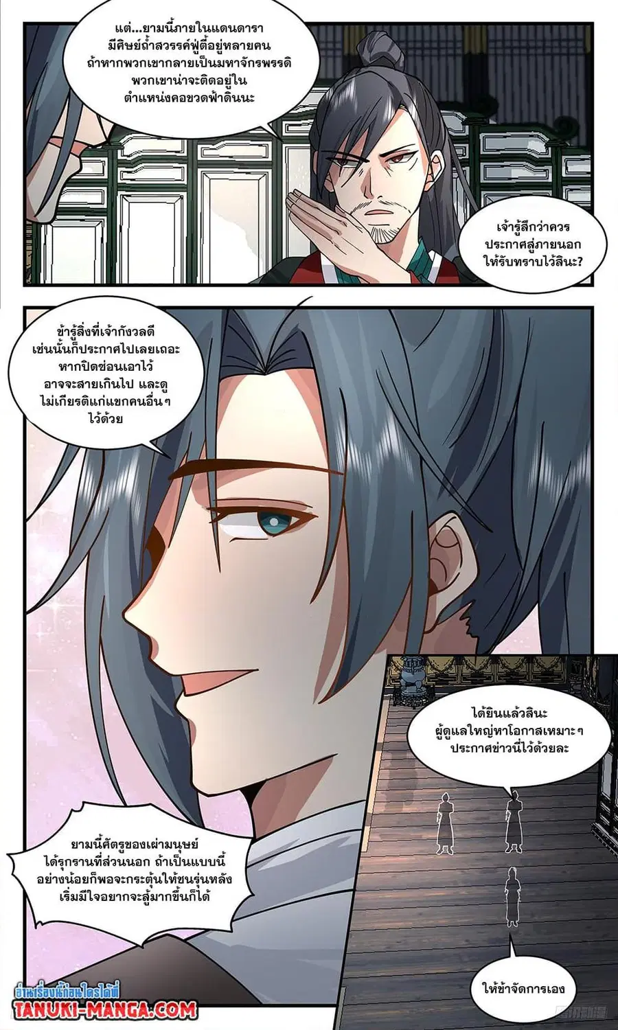 Martial Peak ตอนที่ 3380 หน้า 4