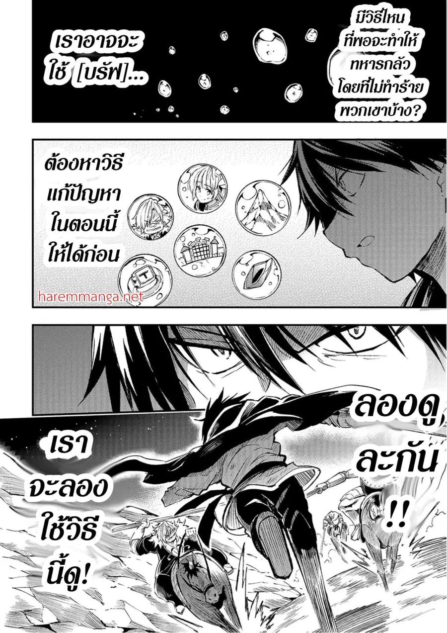 Hitoribocchi no Isekai Kouryaku ตอนที่ 83 หน้า 6