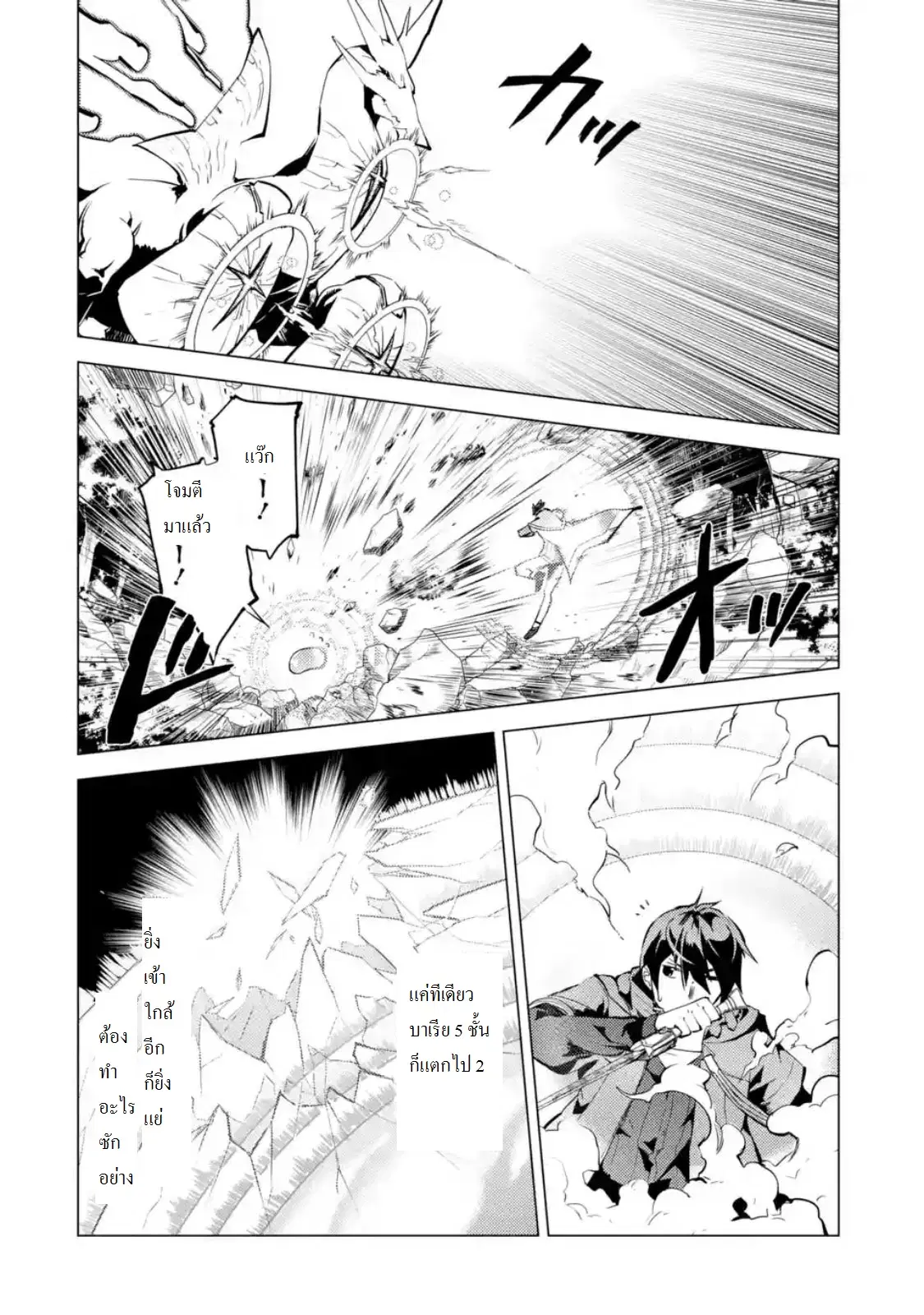 Tensei Kenja no Isekai Life ตอนที่ 10.2 หน้า 7