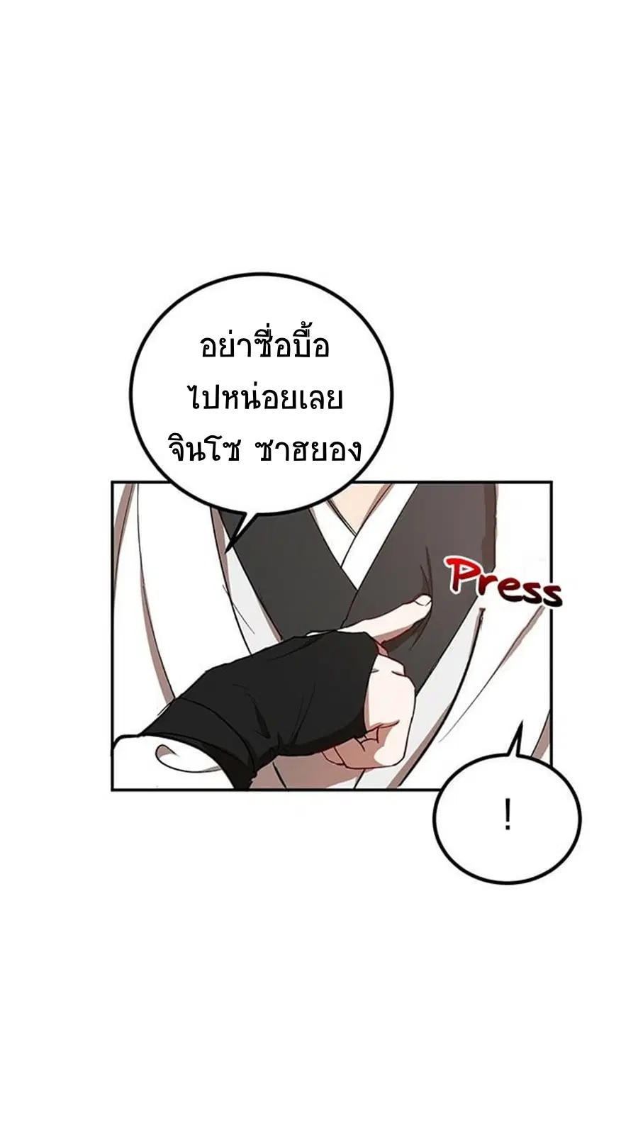 Path of the Shaman ตอนที่ 15 หน้า 9