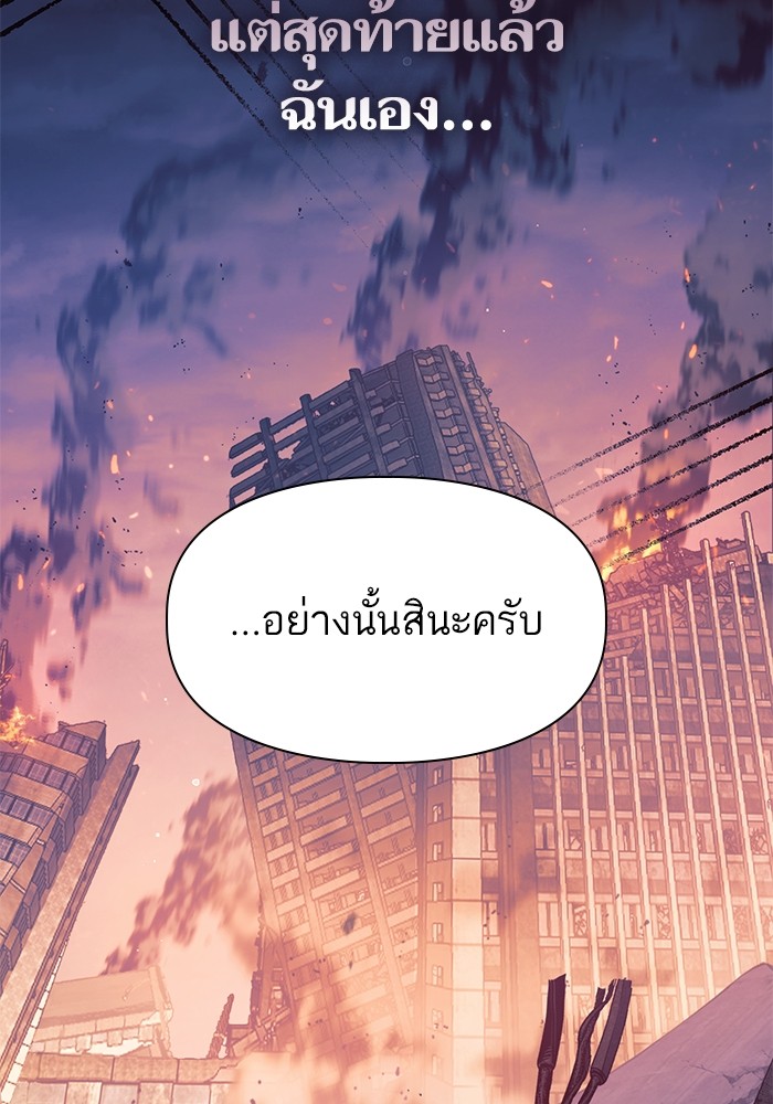 My S-Class Hunters (The S-Classes That I Raised) ตอนที่ 128 หน้า 39
