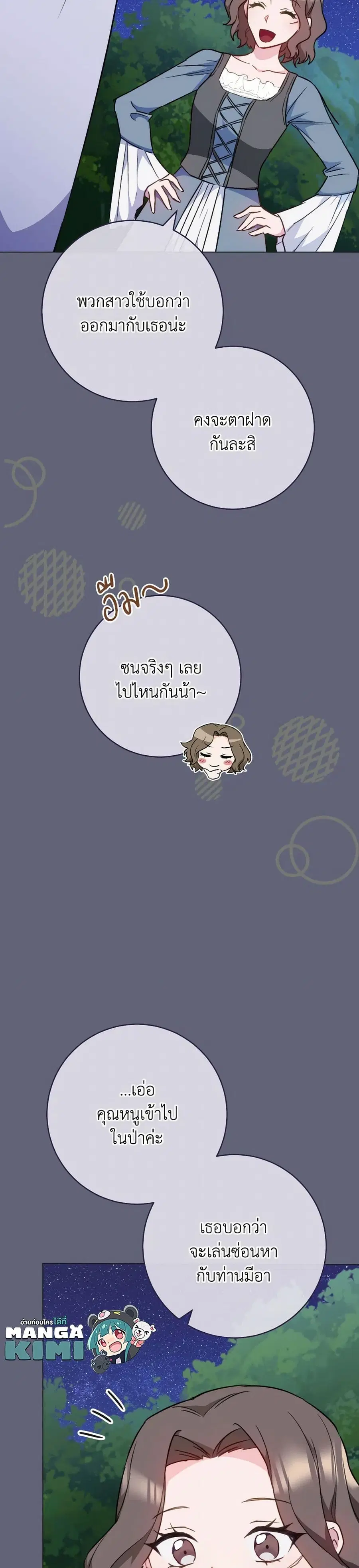 The Young Lady Is a Royal Chef ตอนที่ 156 หน้า 20
