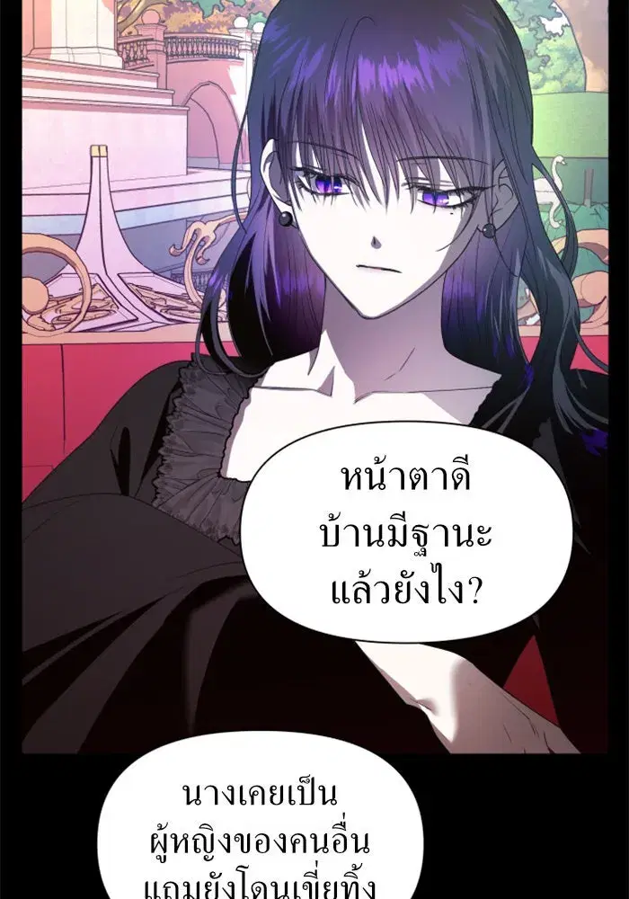 Your Throne ตอนที่ 58 หน้า 101
