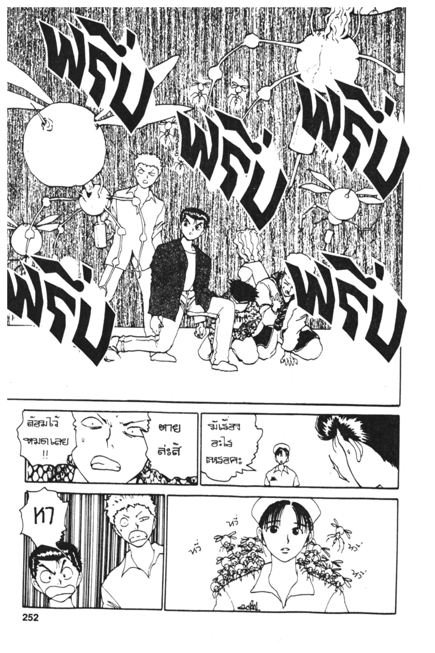 Yu Yu Hakusho ตอนที่ 118 หน้า 32