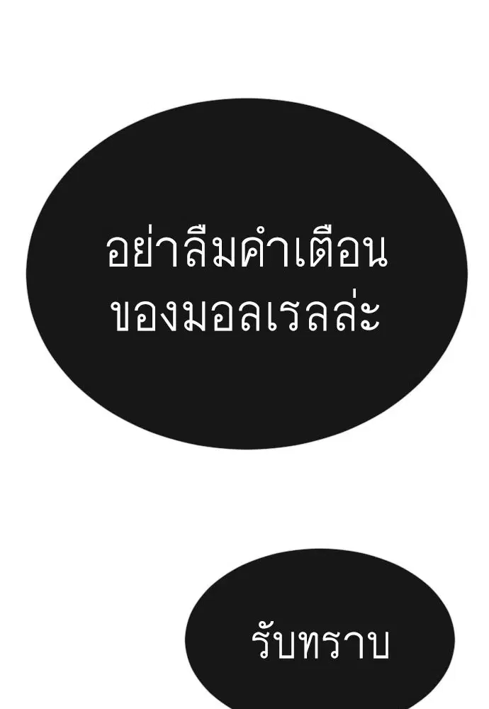 Superhuman Era ตอนที่ 165 หน้า 4