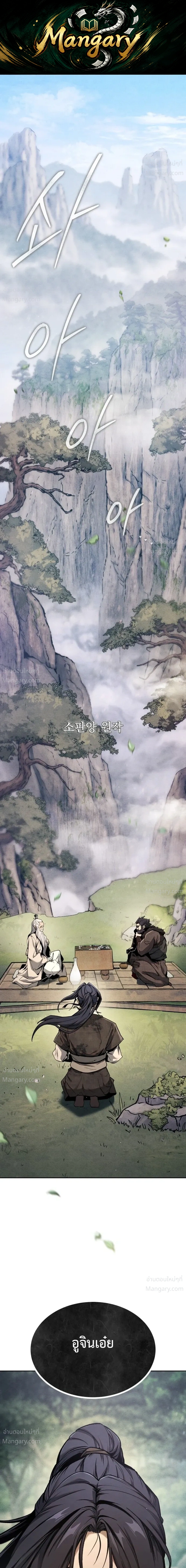 I Became the Youngest Martial God – ข้ากลายเป็นเทพยุทธ์ที่อายุน้อยที่สุด ตอนที่ 1 หน้า 1