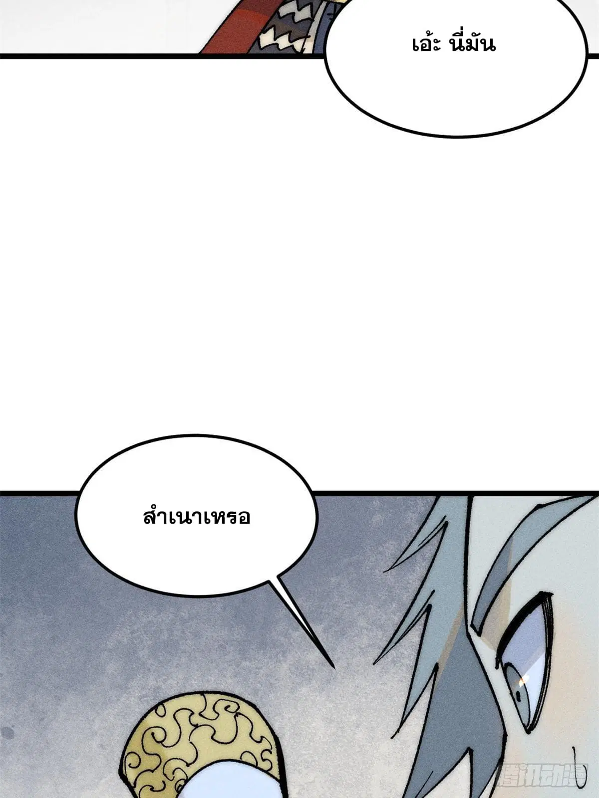 All Hail the Sect Leader ตอนที่ 247 หน้า 53