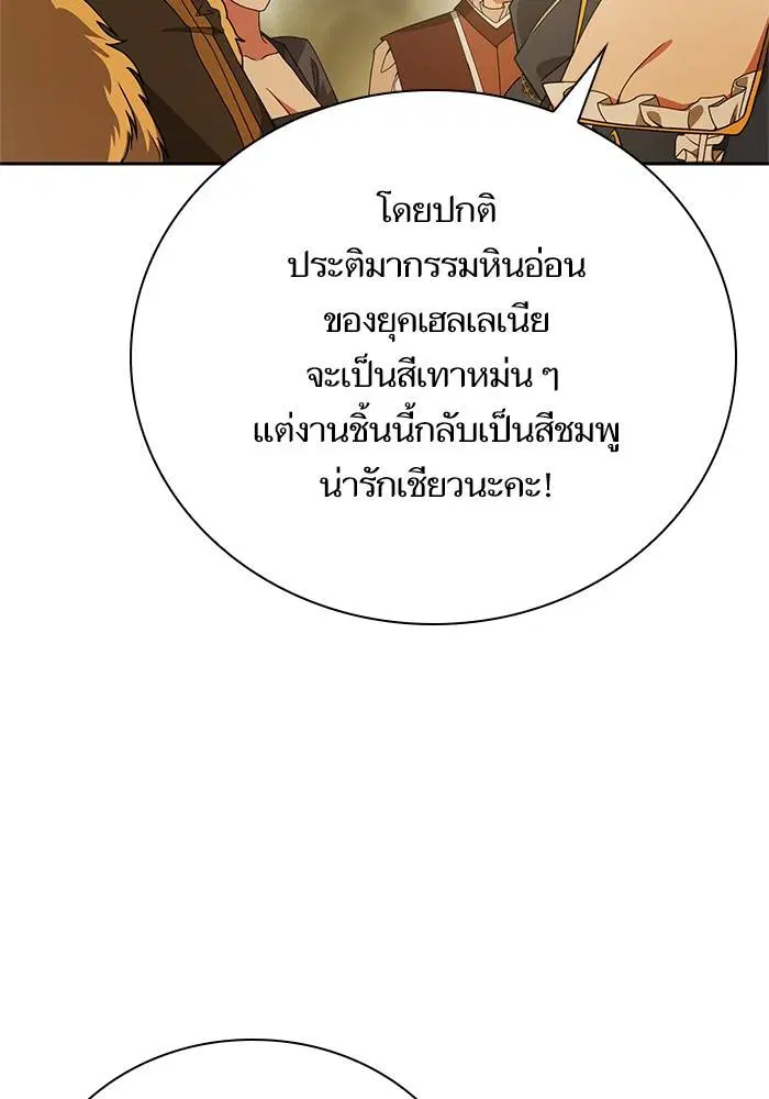 Sister I Am the Queen in This Life ตอนที่ 20 หน้า 127