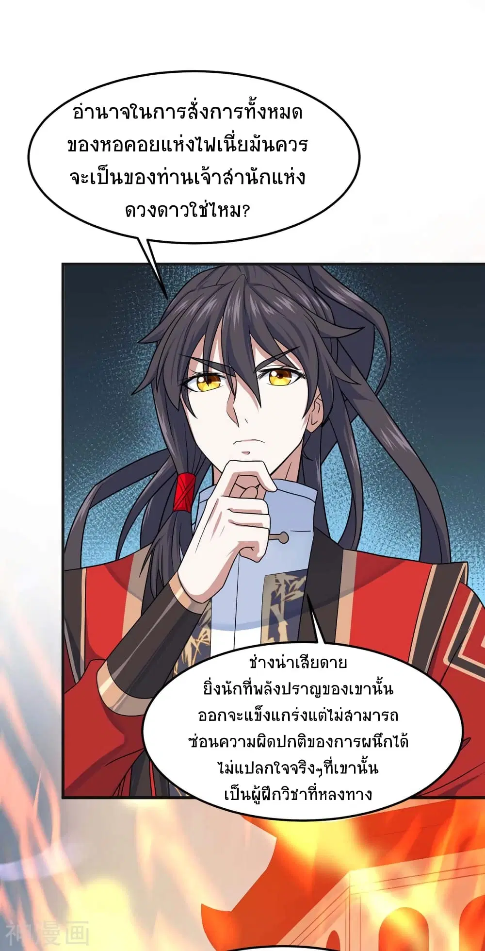Return of Divine Emperor ตอนที่ 112 หน้า 12