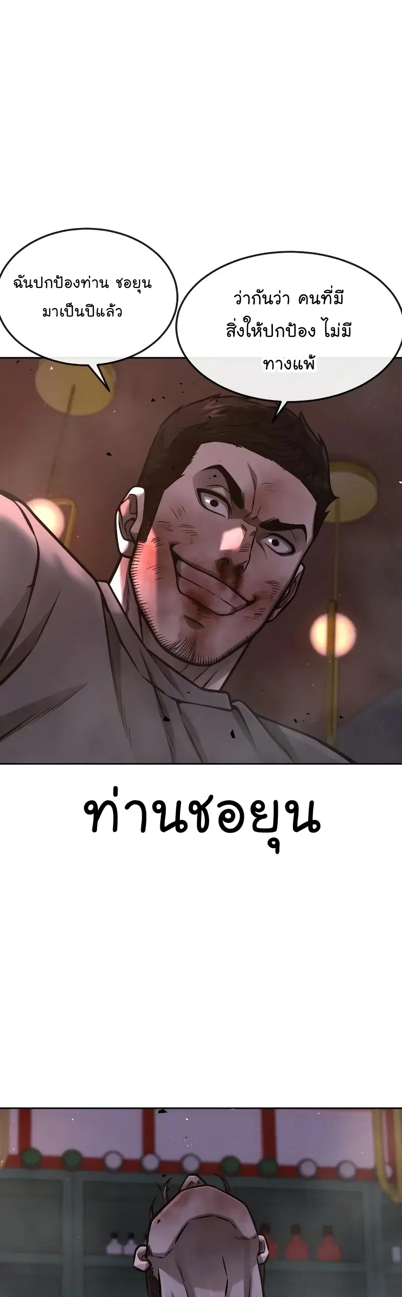 Quest Supremacy ตอนที่ 105 หน้า 23