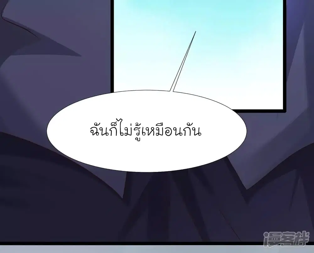 The Strongest Peach Blossom ตอนที่ 229 หน้า 15