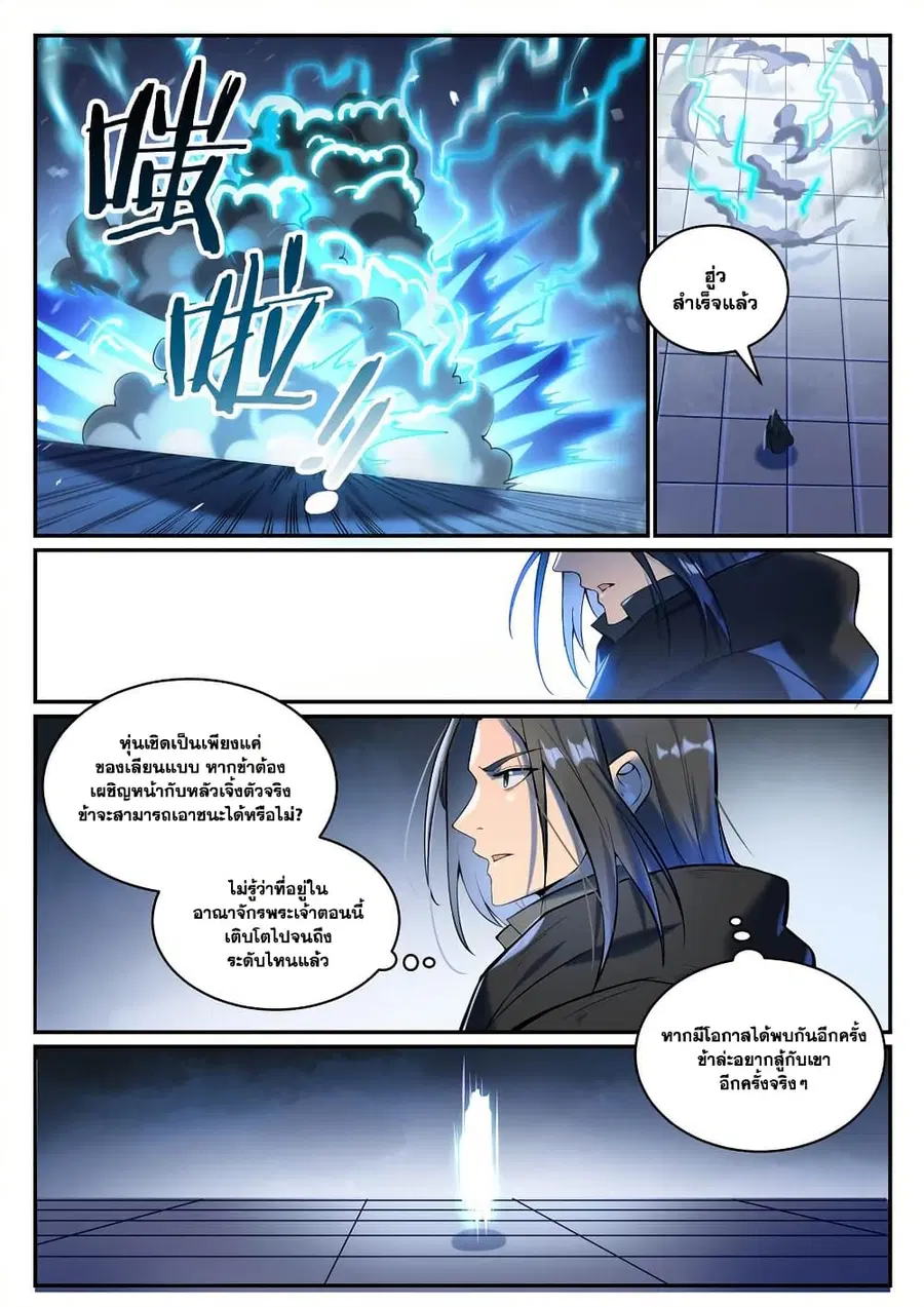 Bailian Chengshen ตอนที่ 933 หน้า 8