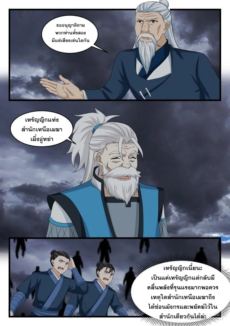 Martial Peak ตอนที่ 476 หน้า 6