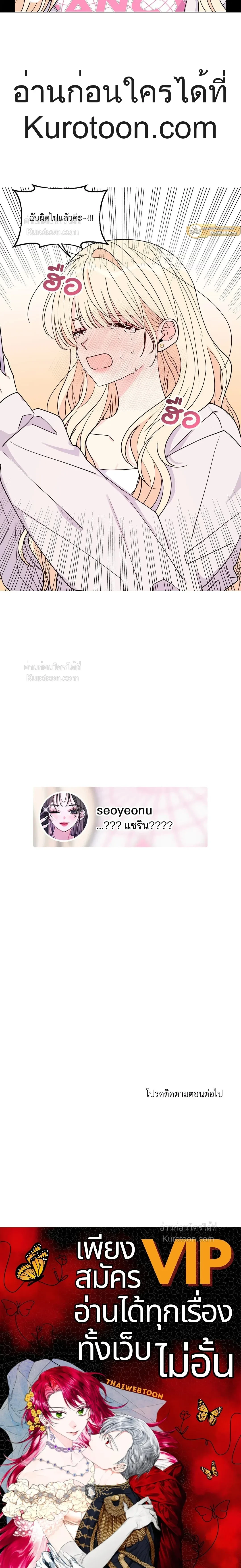 Eonni! #I’ll Tag You – พี่คะ! ขอแท็กหน่อยได้ไหม ตอนที่ 5 หน้า 16